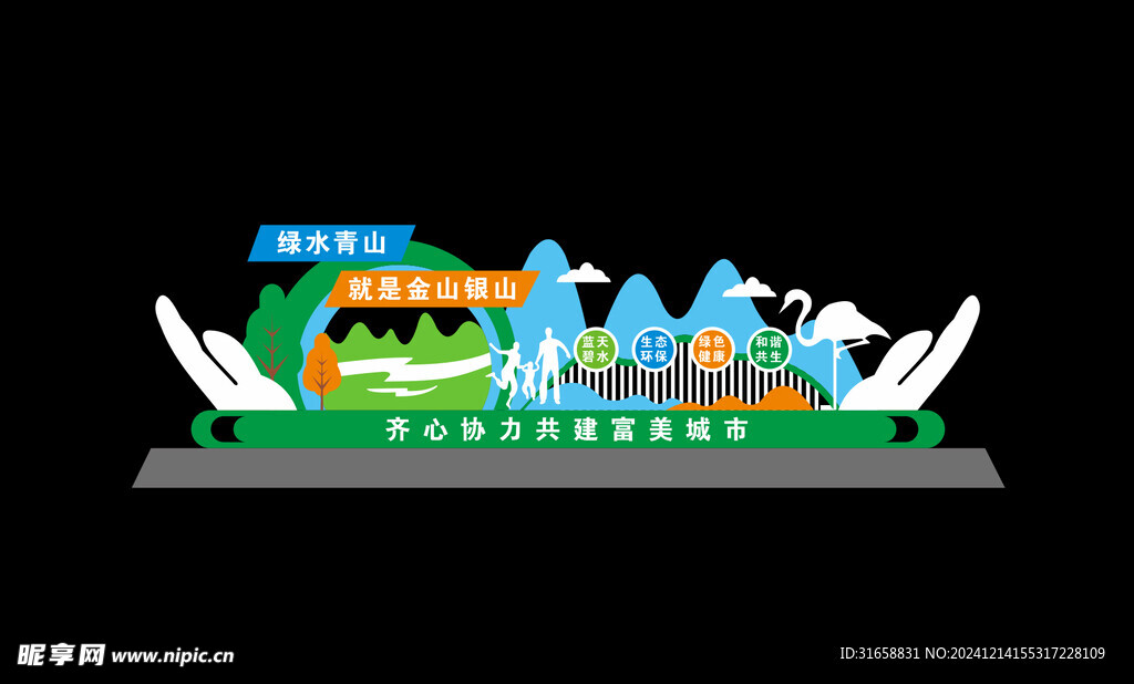 綠水青山就是金山銀山景觀小品