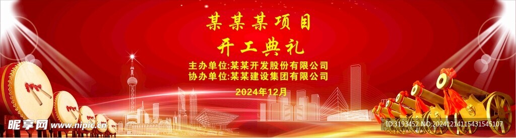 開業(yè)慶典 
