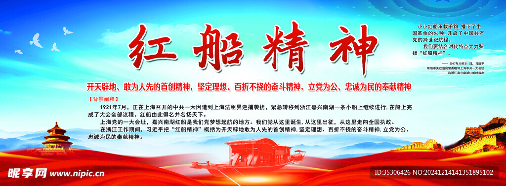 紅船精神