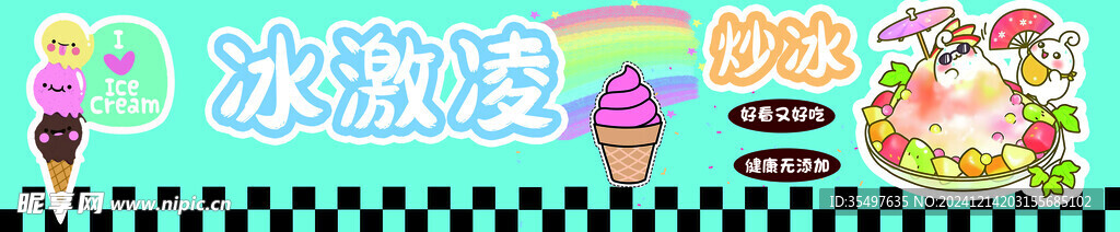 冰激凌  