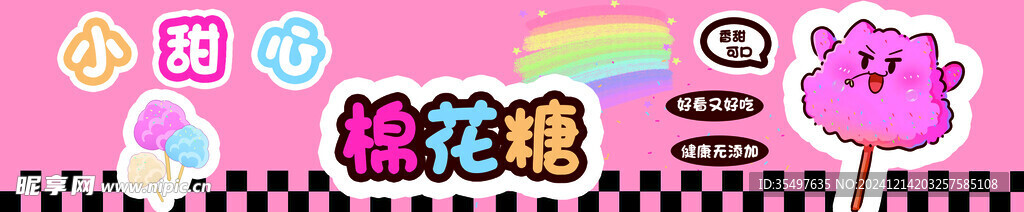 棉花糖
