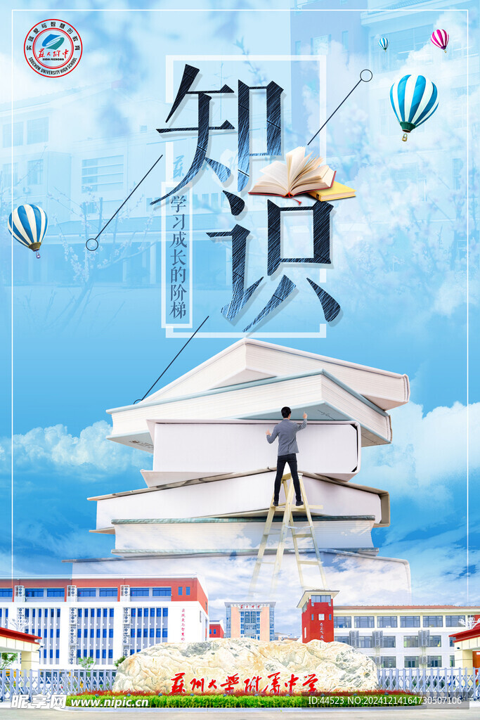校園文化海報