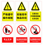 學校實驗室安全標志