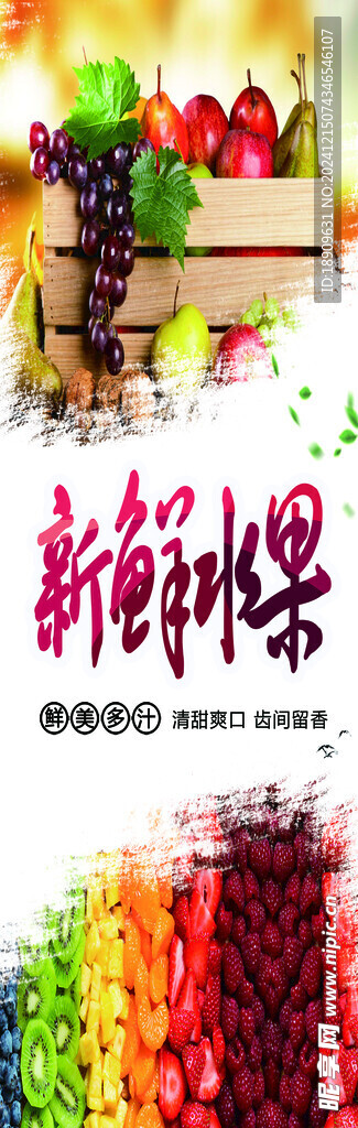 新鮮水果
