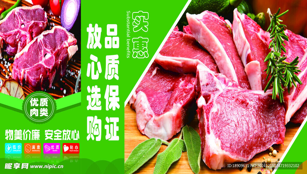 肉類