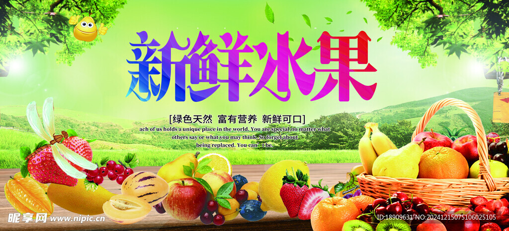 新鮮水果