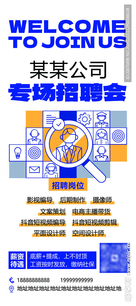 招聘海報(bào)  招聘展架