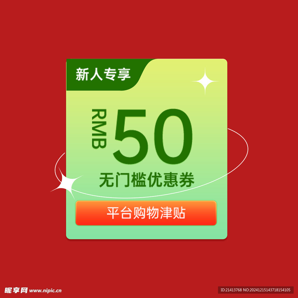打折促銷標簽