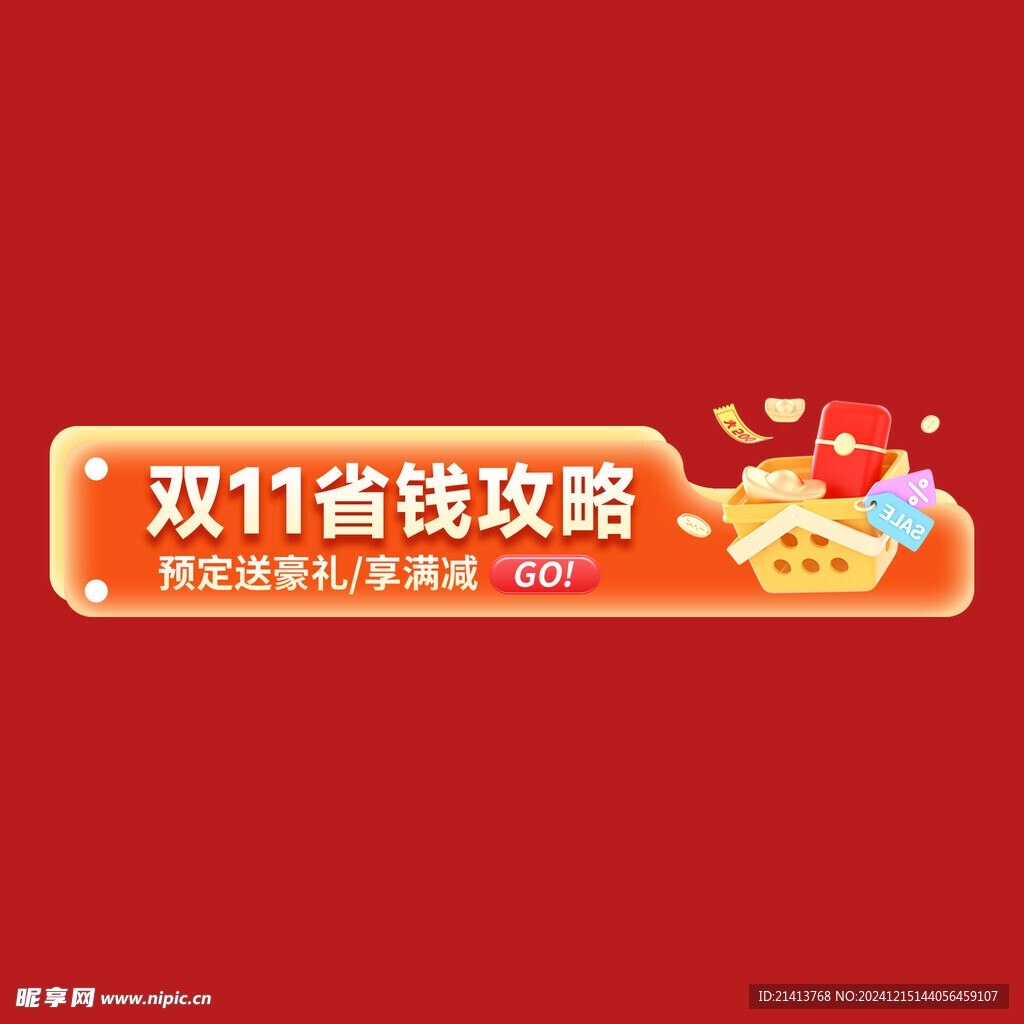 打折促銷標簽