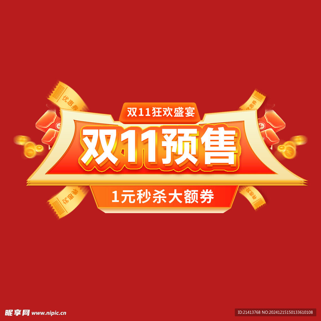 打折促銷標(biāo)簽