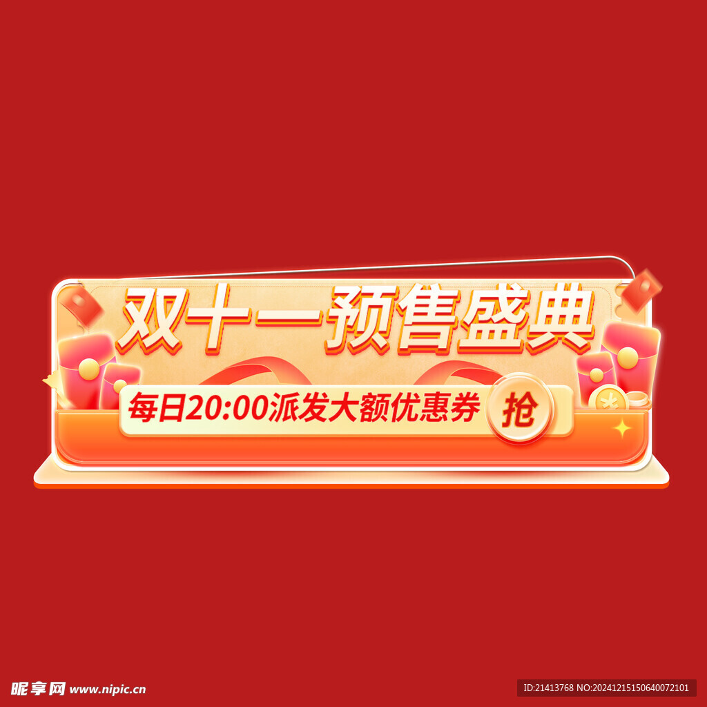打折促銷標簽