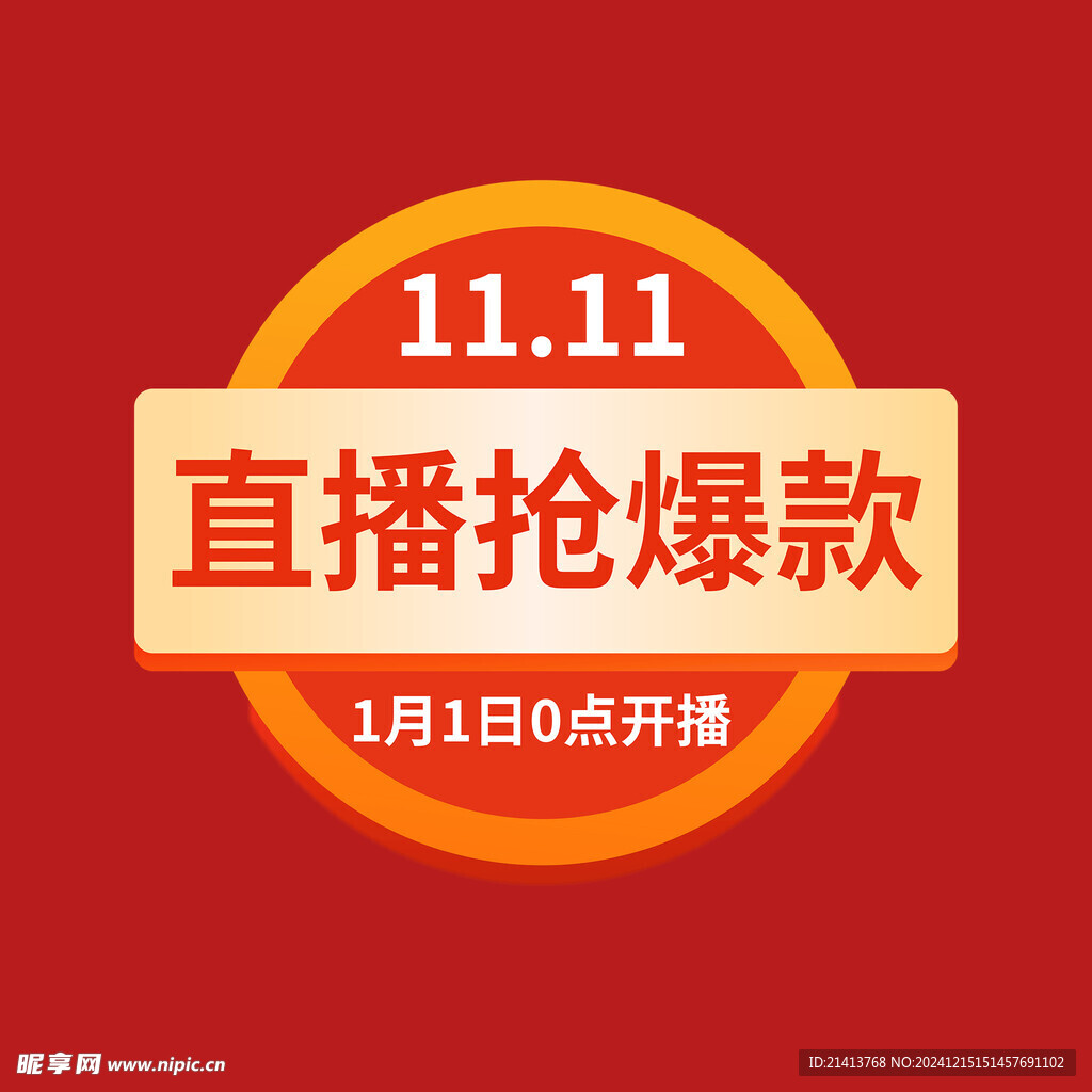 打折促銷標簽