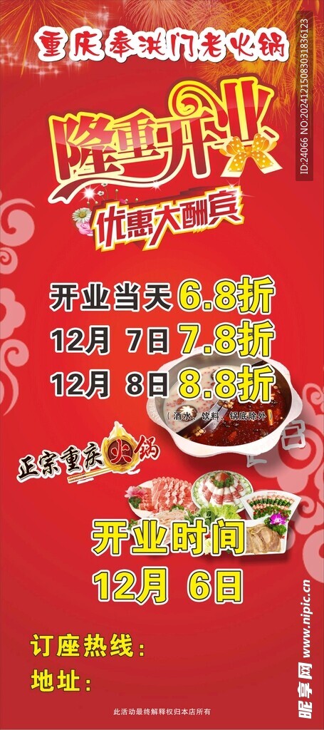 火鍋開業(yè)海報