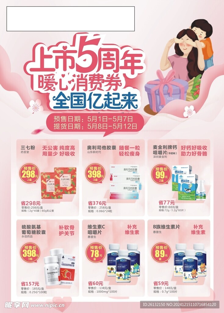 藥店海報