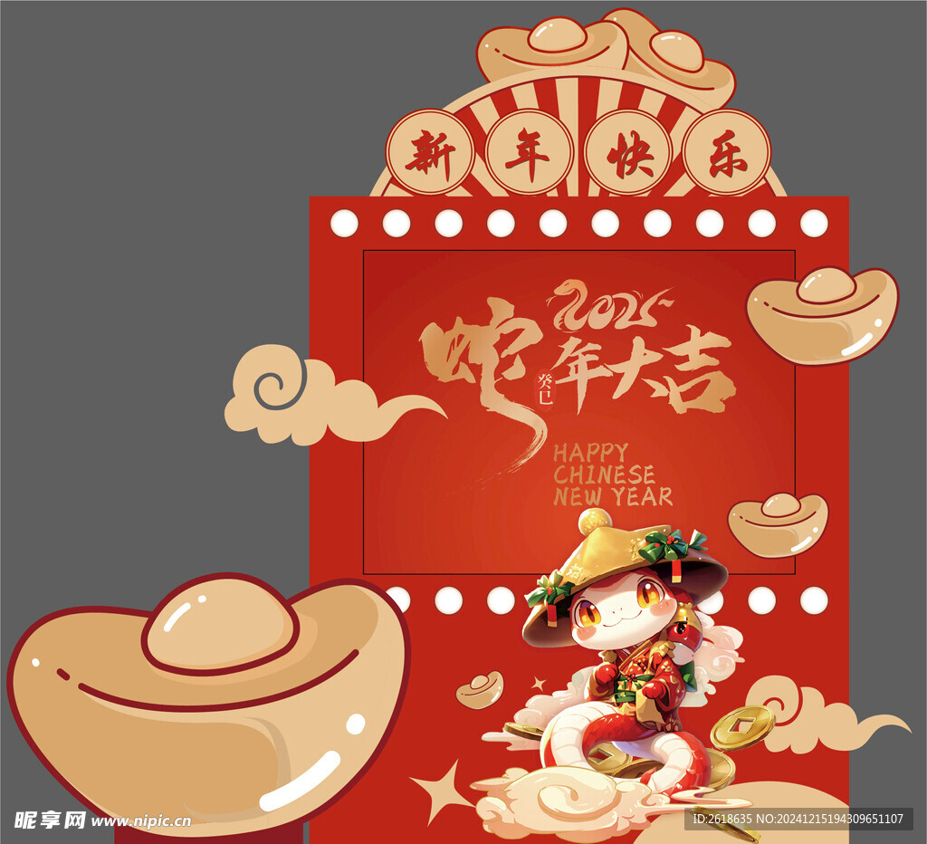 蛇年合影框