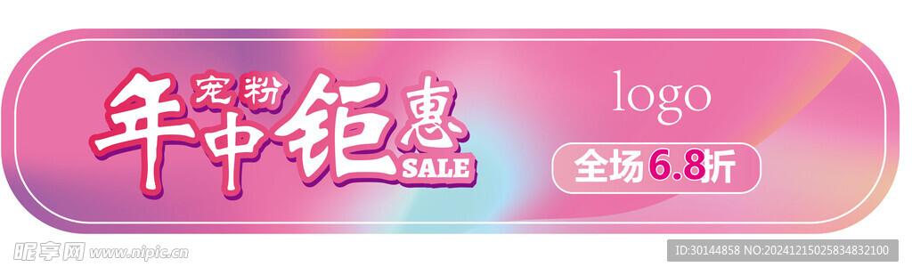 年中鉅惠