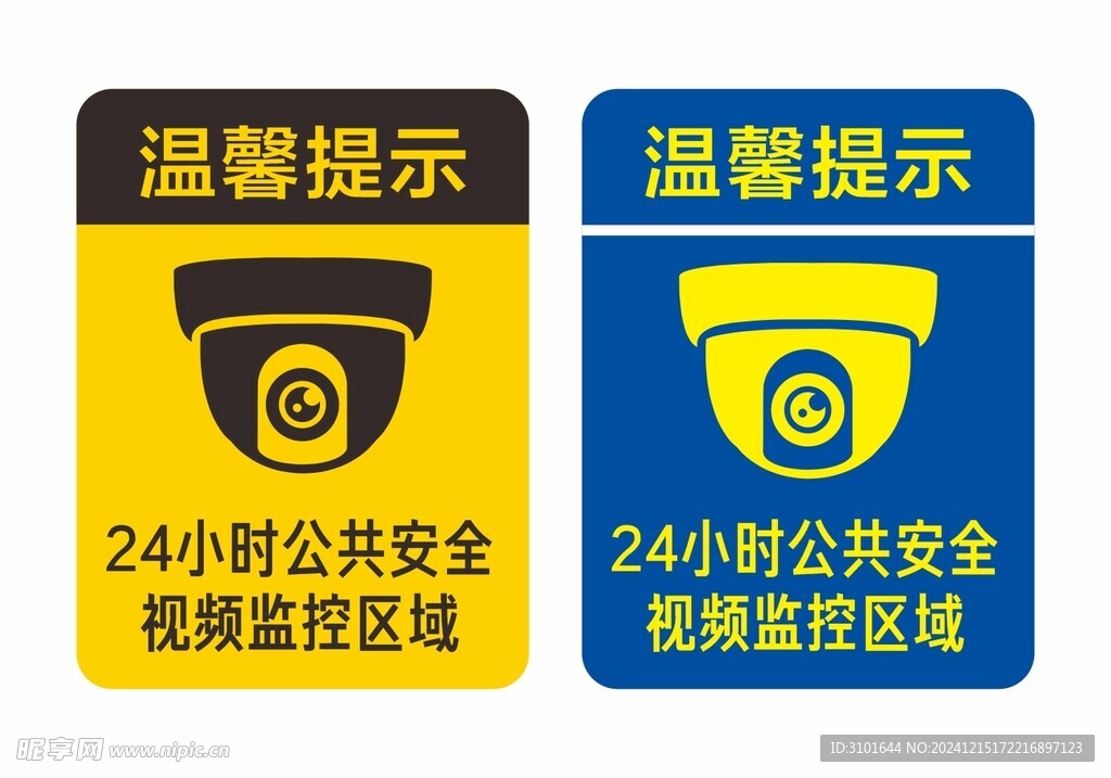 監(jiān)控提示牌