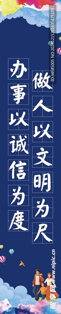文明標語