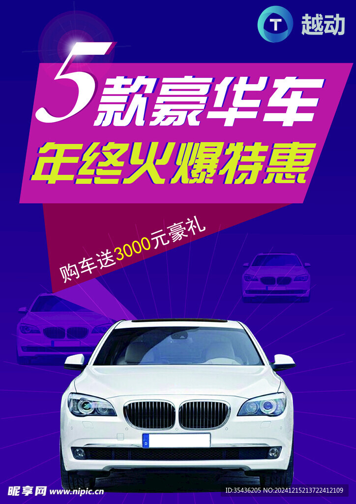 汽車宣傳海報