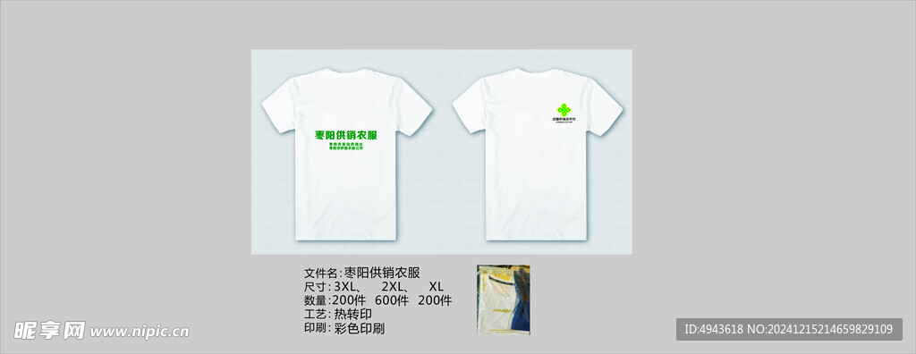 棗陽供銷農服