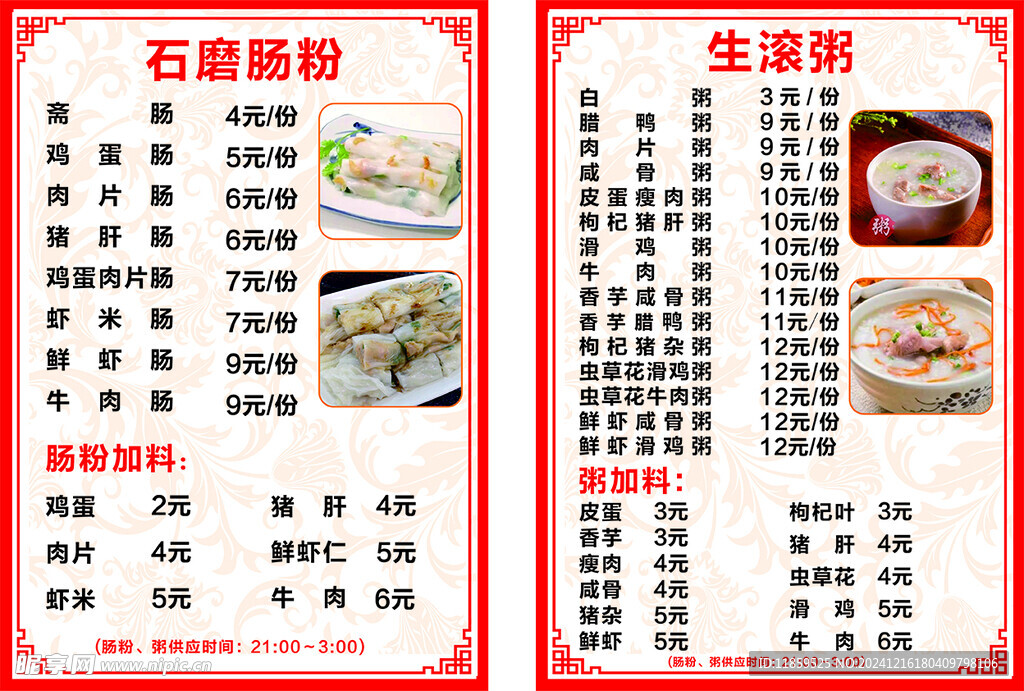 腸粉菜單
