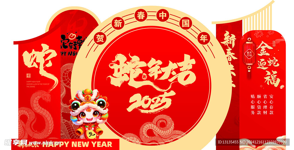 蛇年大吉