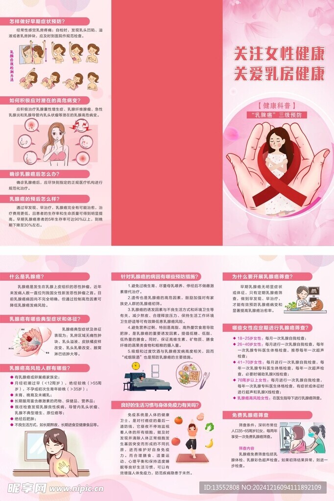 乳腺癌三折頁