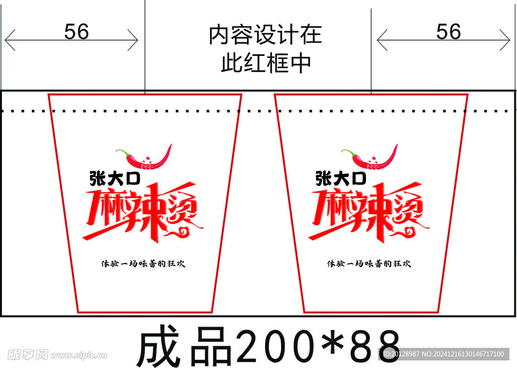 麻辣燙紙杯