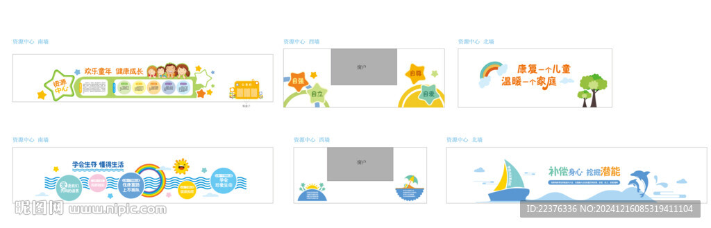 特殊學(xué)校資源中心