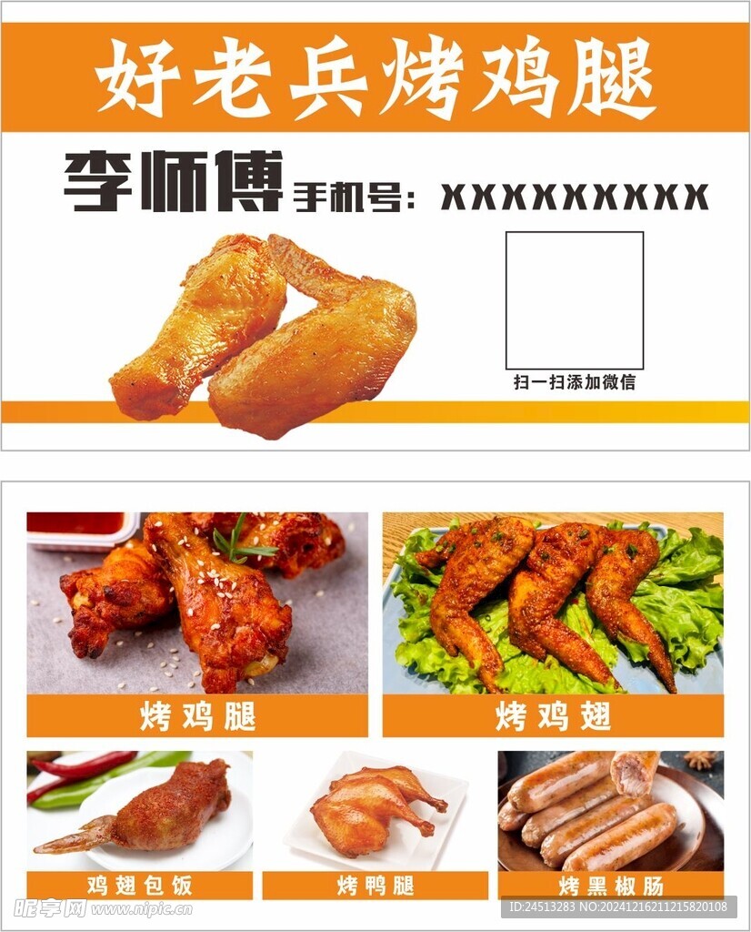 雞腿