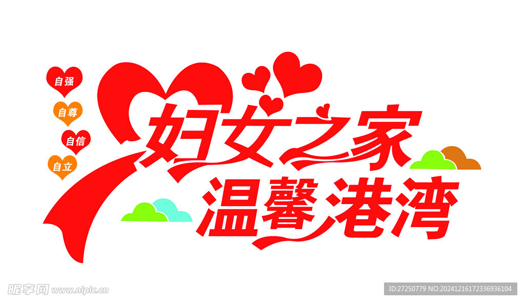 婦女之家