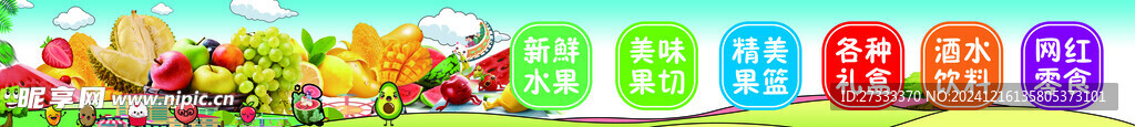 水果店燈箱
