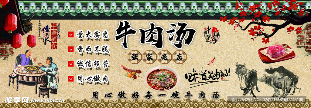 牛肉湯展板