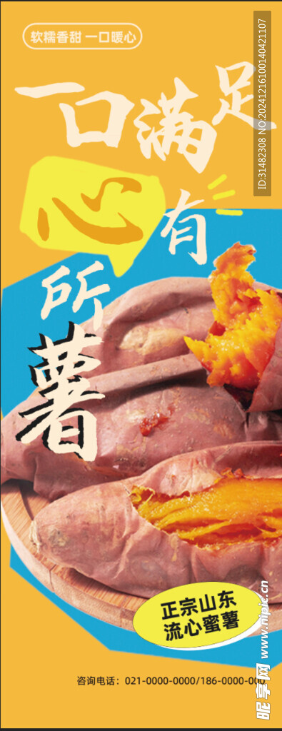 烤紅薯