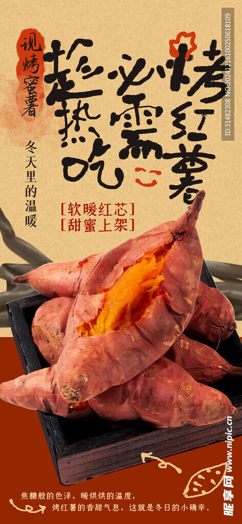 烤紅薯