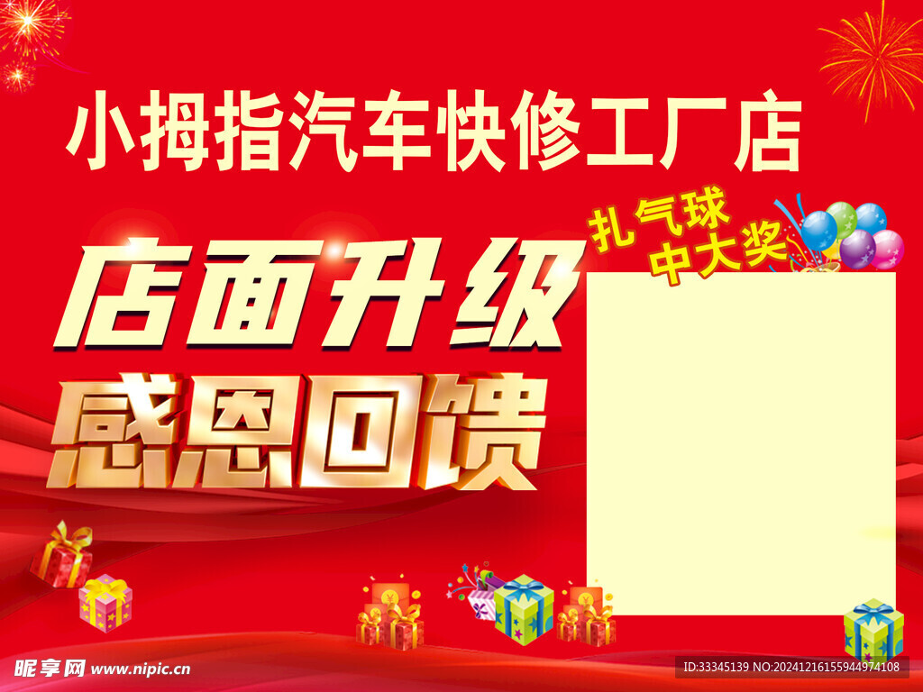 店面升級