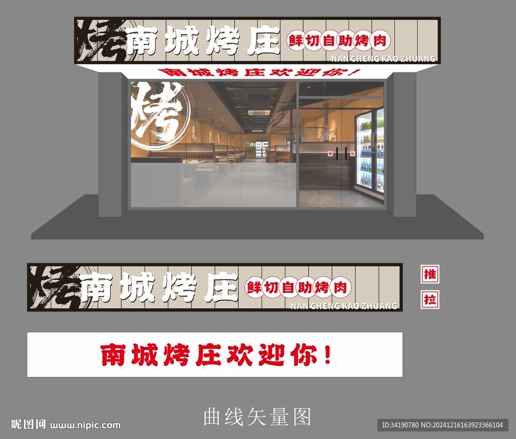 烤肉門頭設計