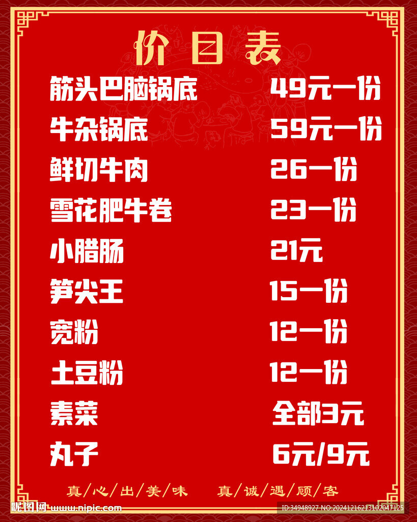 價目表