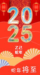 2025蛇年插畫海報