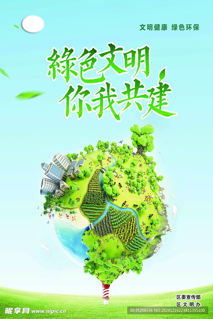 保護(hù)環(huán)境  你我共建 