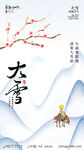 大雪節(jié)氣
