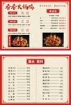 火鍋雞菜單