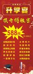 升學宴展架