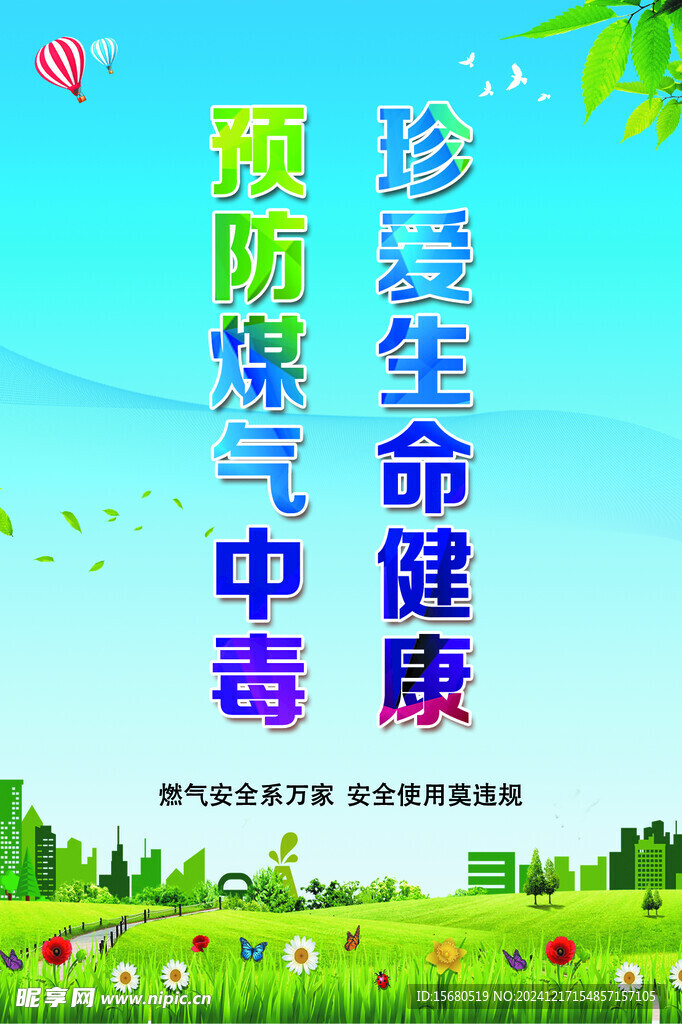 珍愛生命