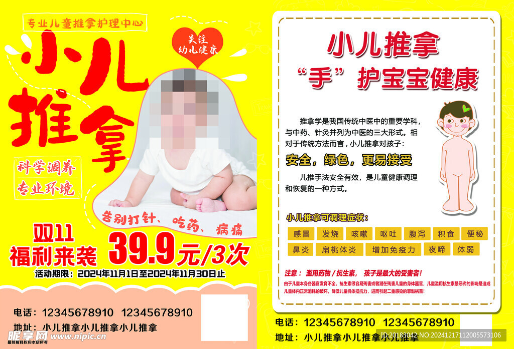 小兒推拿傳單
