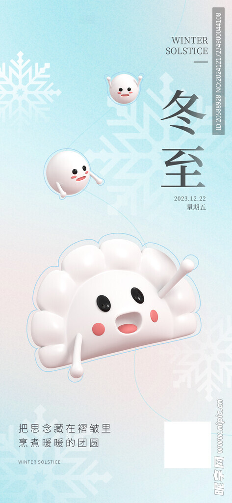 冬至
