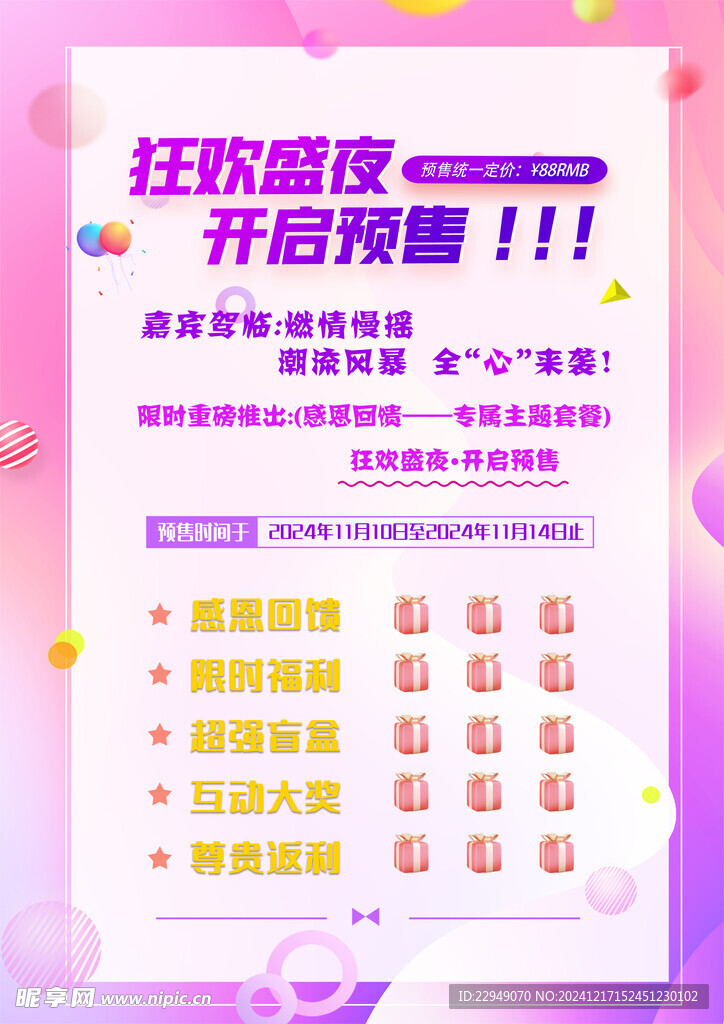預告海報