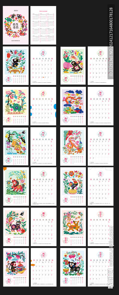 2025蛇年臺歷 蛇年掛歷
