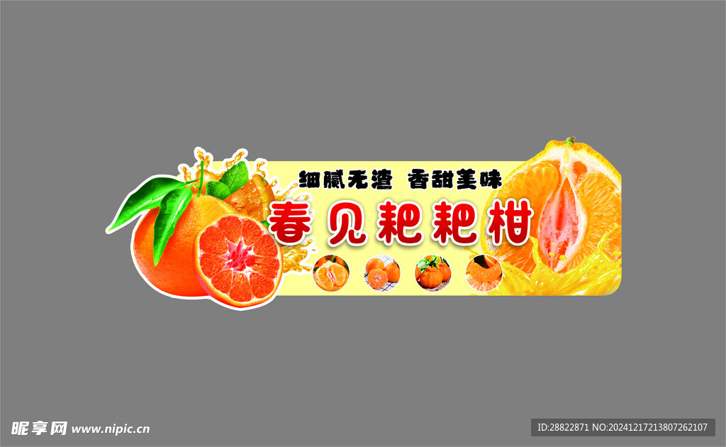 耙耙柑吊牌