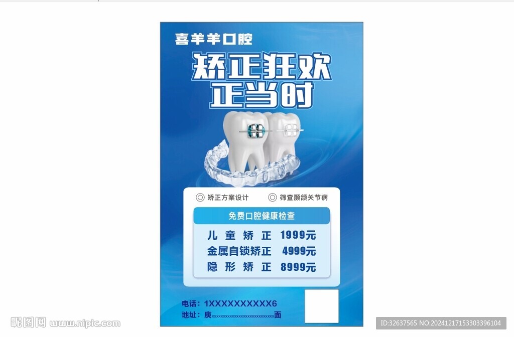 口腔海報